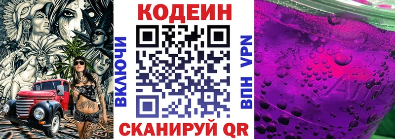 Кодеин Purple Drank  площадка наркотические препараты  Светогорск 